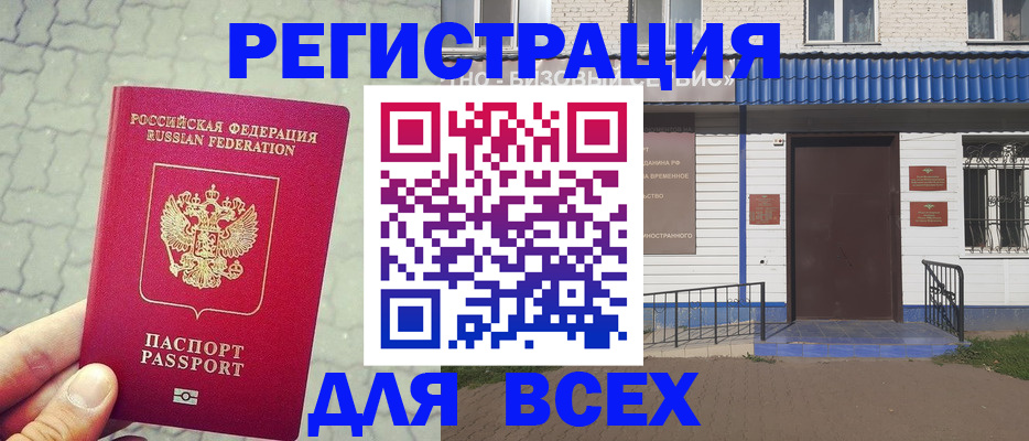 временная регистрация адрес в Ханты-Мансийске