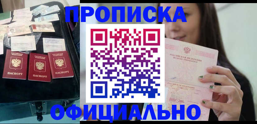 прописка законно в Ханты-Мансийске